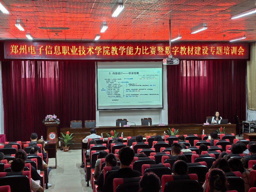 我校舉辦2025年教學(xué)能力大賽備賽暨數(shù)字教材建設(shè)培訓(xùn)會(huì)